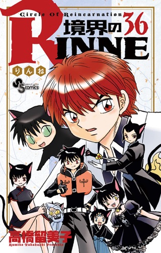 境界のrinne 32 On Apple Books