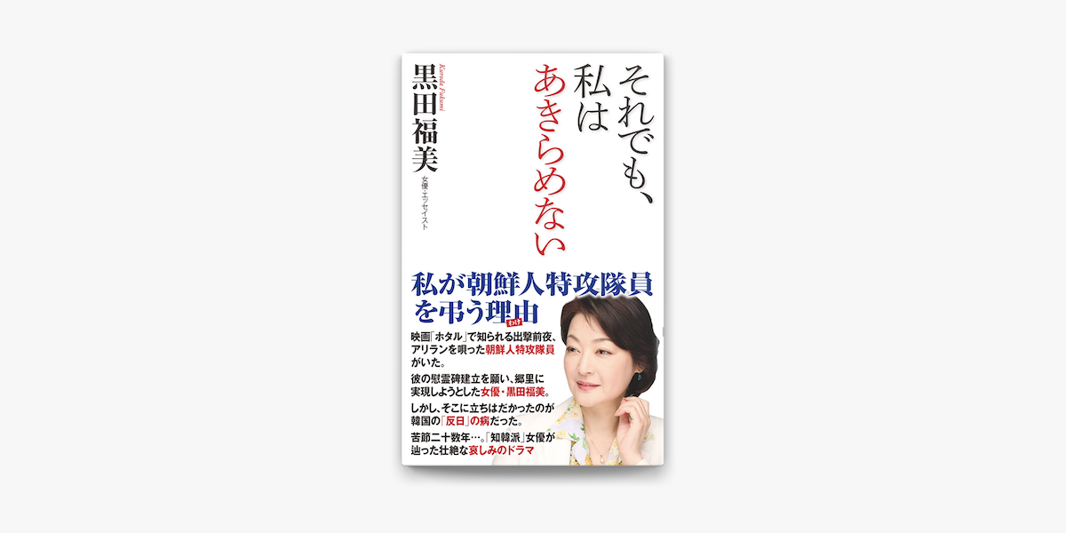 それでも 私はあきらめない On Apple Books それでも 私はあきらめない On Apple Books