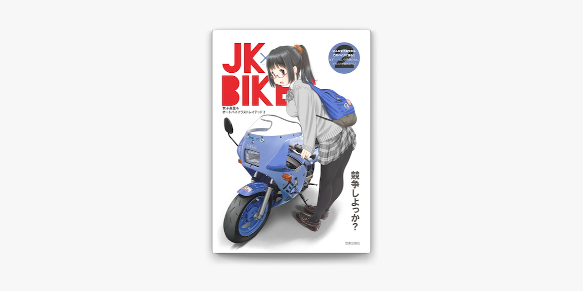 Apple Booksでjk Bikes 2 女子高生 オートバイイラストレイテッドを読む