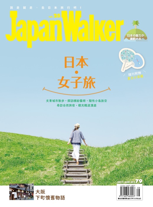 Japan Walker Vol.25 8月號