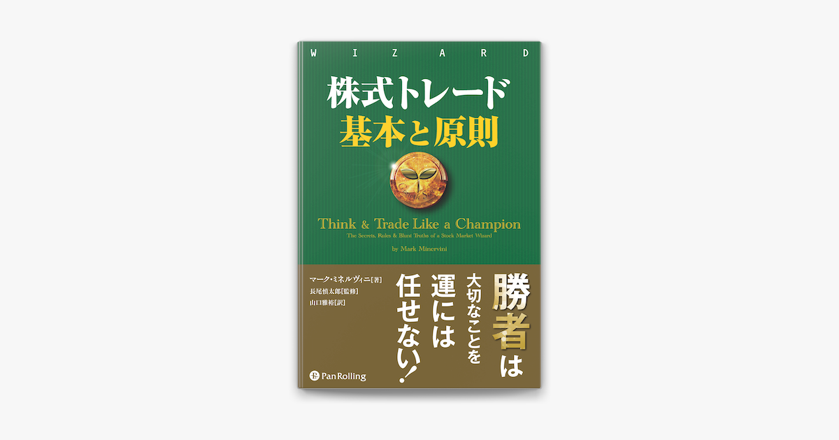 ‎Apple Booksで株式トレード 基本と原則を読む