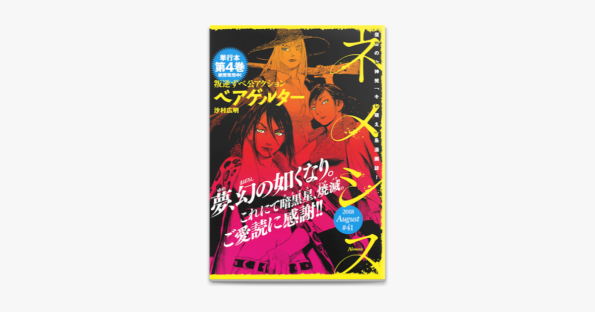 Apple Booksでネメシス 41 18年8月9日発売 を読む