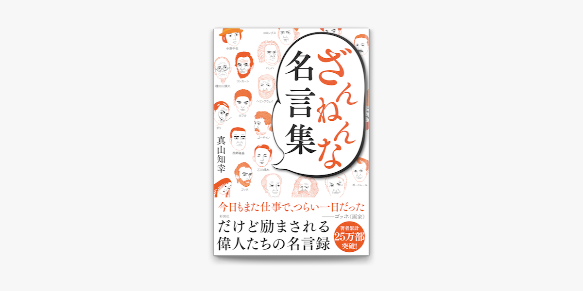 Apple Booksでざんねんな名言集を読む