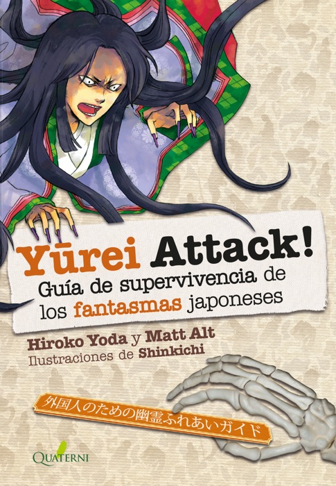 YUREI ATTACK!. Guía de supervivencia de los fantasmas japoneses