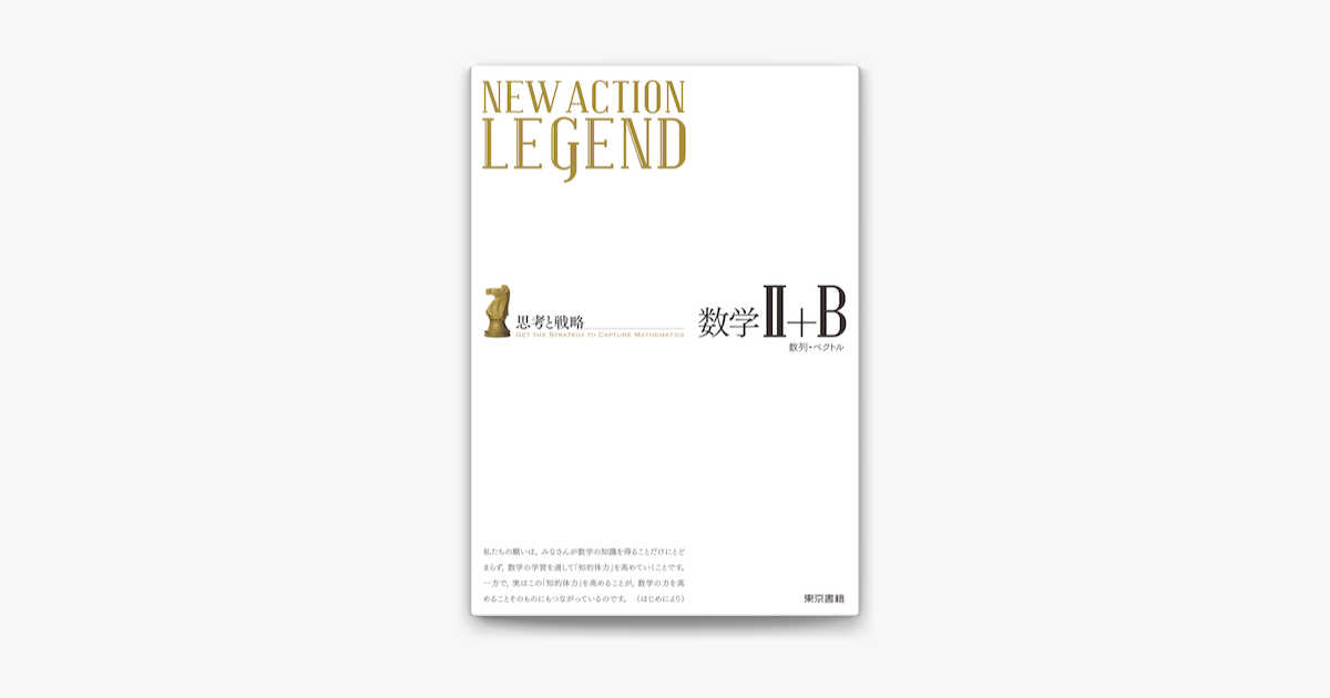 Apple Booksでnew Action Legend 数学ii Bを読む