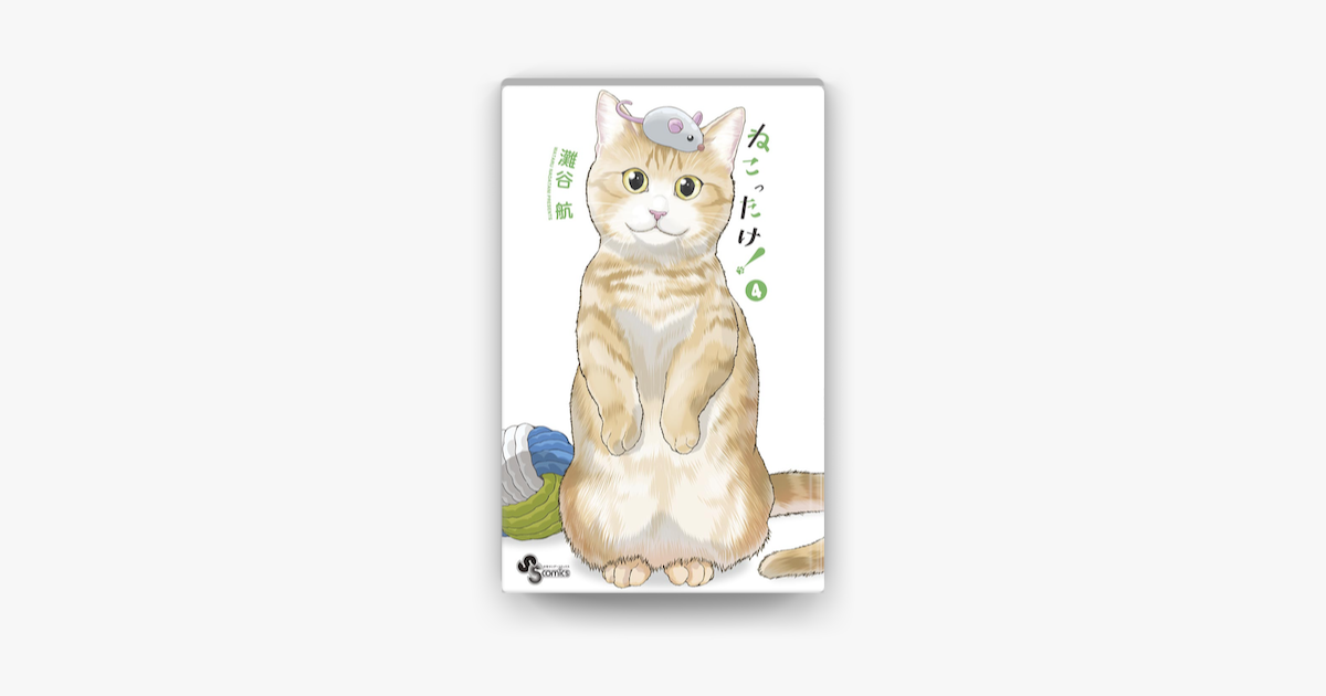 Apple Booksでねこったけ 4 を読む