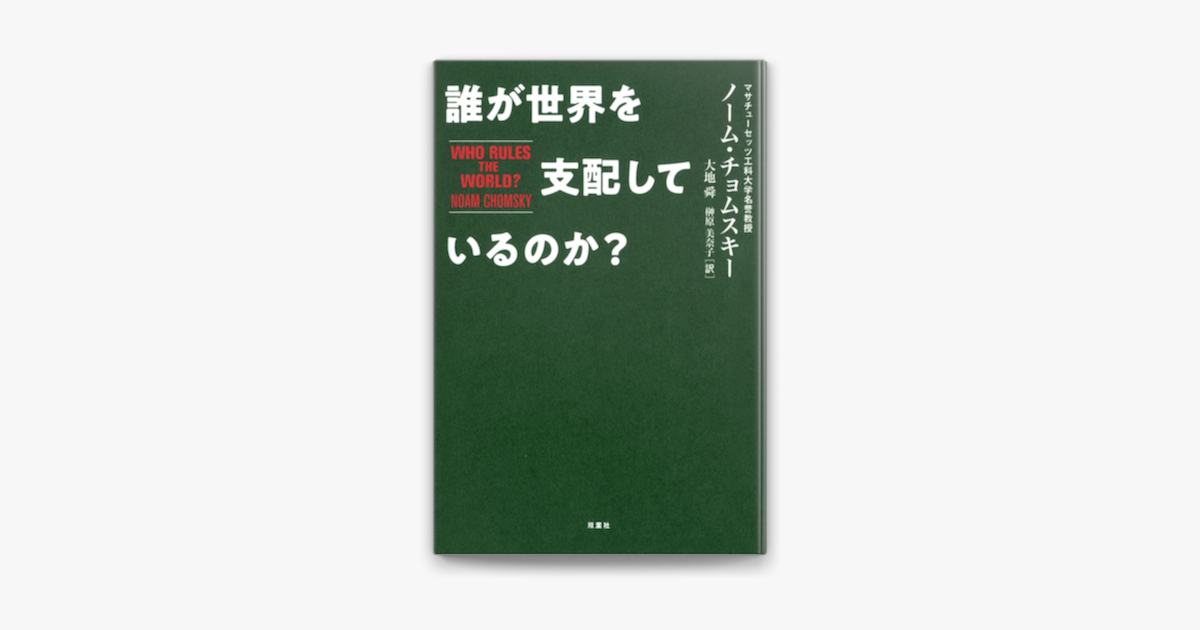 Apple Booksで誰が世界を支配しているのか?を読む