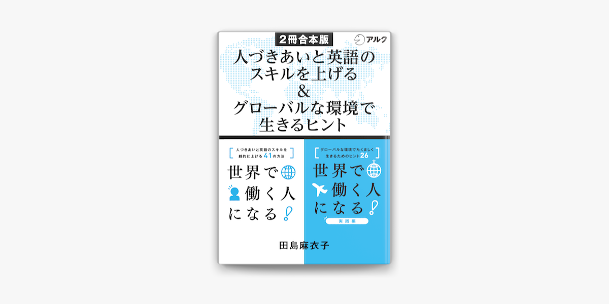 Apple Booksで世界で働く人になる 世界で働く人になる 実践編 合本版を読む