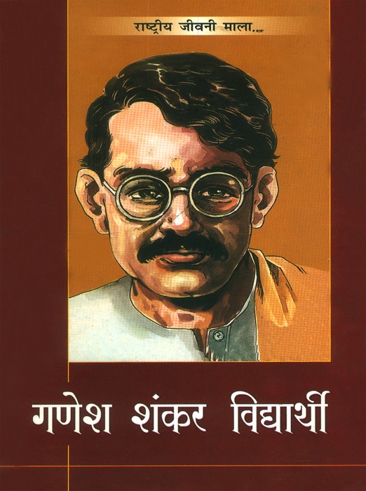 Ganesh Shankar Vidharthi