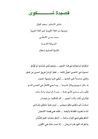 قصيدة الشكوى محمد اقبال