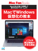 MacでWindows 仮想化の教本 - 清水典之, 中村朝美, 早川厚志 & 村田有紀