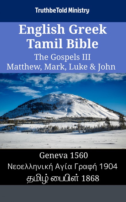 English Greek Tamil Bible - The Gospels III - Matthew, Mark, Luke & John