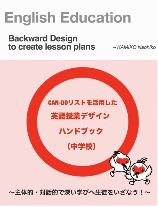 CAN-DOリストを活用した英語授業ハンドブック