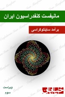 مانیفست کنفدراسیون ایران