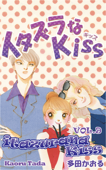 itazurana Kiss Volume 9 - Kaoru Tada