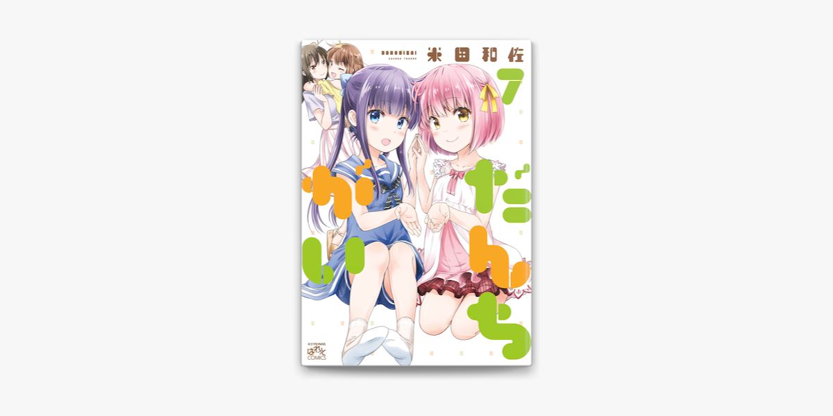 だんちがい 7 On Apple Books だんちがい 7 On Apple Books