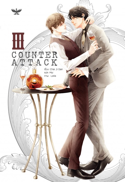 Counter Attack เล่ม 3