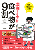 成功する子は食べ物が9割 - 細川モモ & 宇野薫