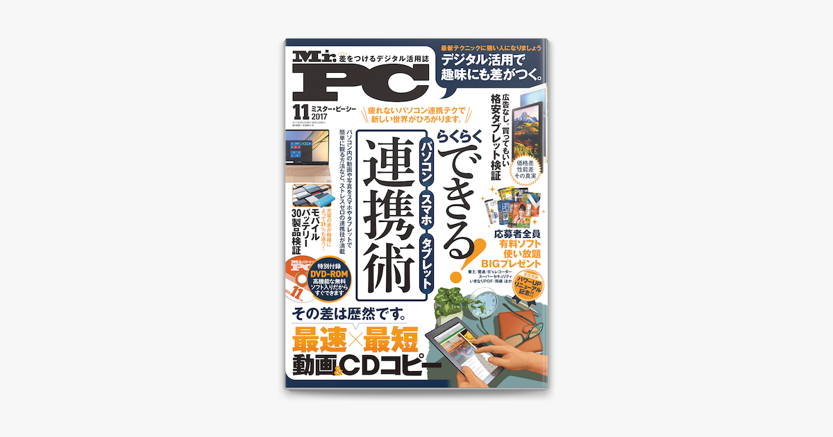 Apple Booksでmr Pc ミスターピーシー 17年 11月号を読む