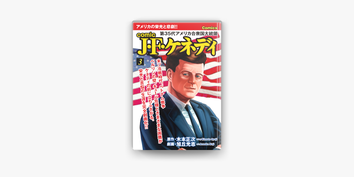 Comic J F ケネディ 3 On Apple Books Comic J F ケネディ 3 On Apple Books