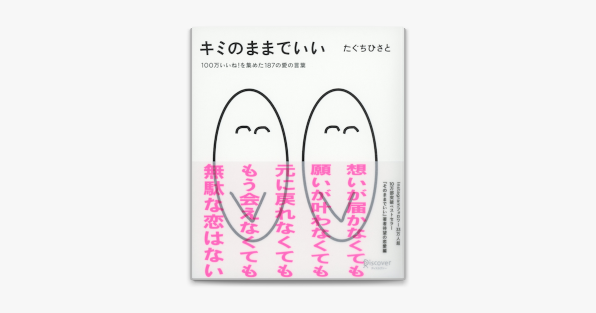 キミのままでいい On Apple Books