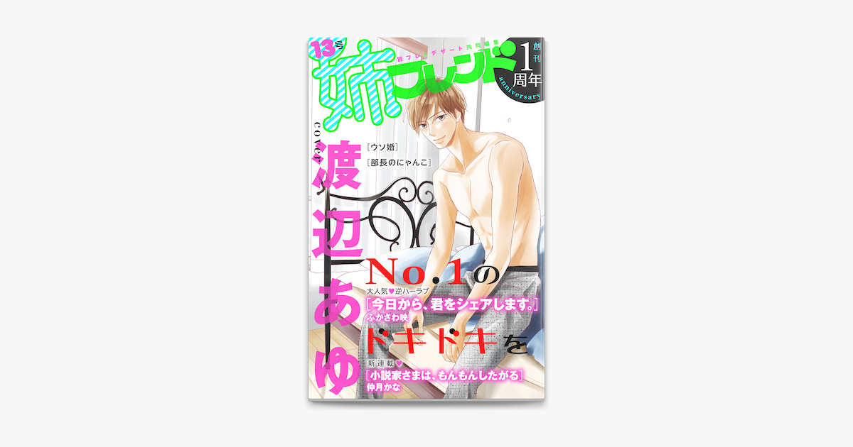 姉フレンド 13号 On Apple Books