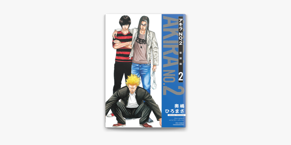 アキラno 2 新装版 2 電子限定特典ペーパー付き On Apple Books アキラno 2 新装版 2 電子限定特典ペーパー付き On Apple Books