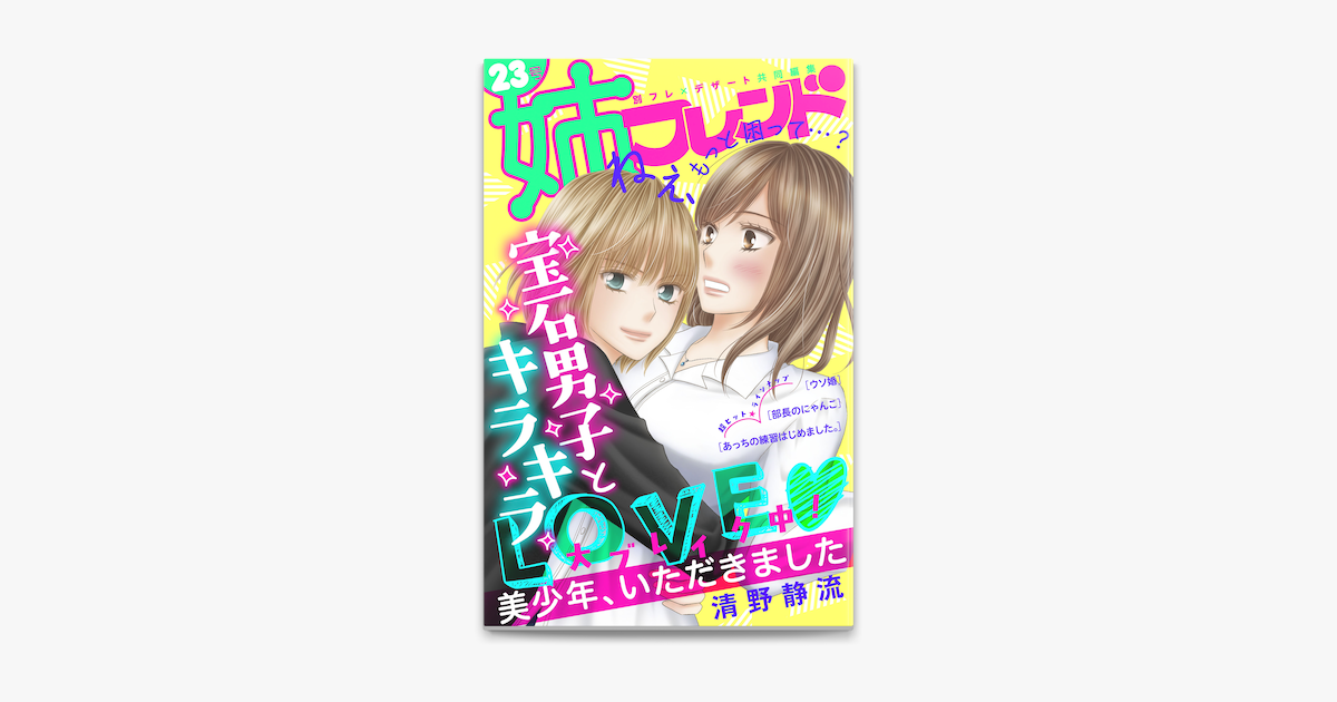 姉フレンド 23号 On Apple Books