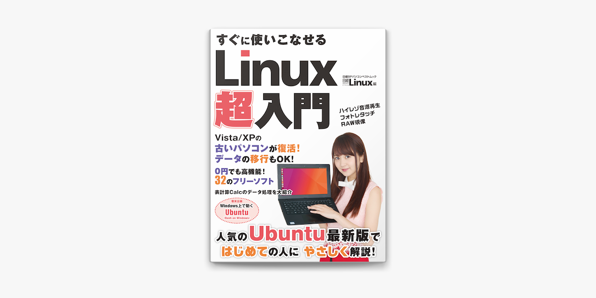 Apple Booksですぐに使いこなせる Linux超入門を読む