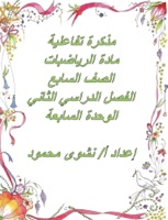 رياضيات سابع