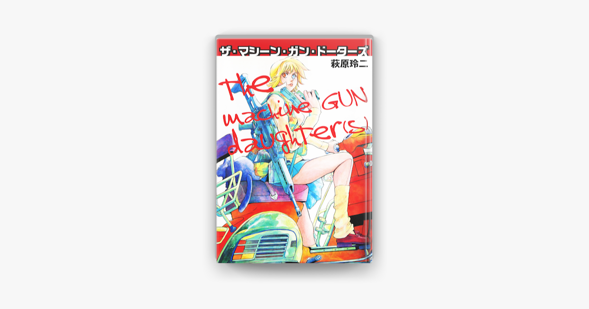 ザ マシーン ガン ドーターズ On Apple Books