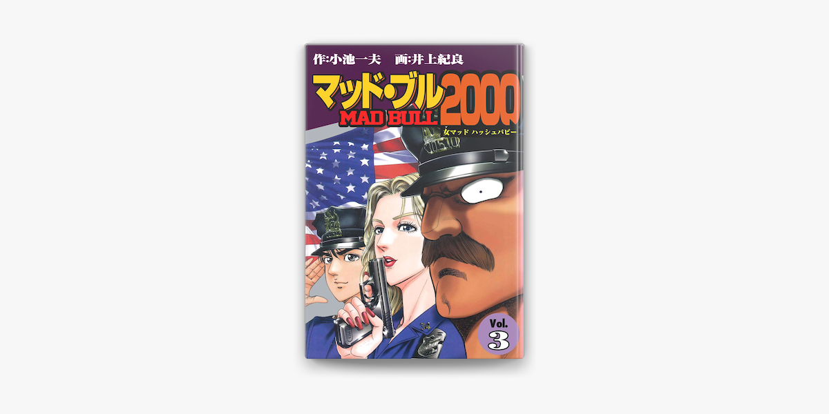 Apple Booksでマッド ブル00 3を読む Apple Booksでマッド ブル00 3を読む