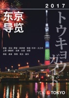 东京导览