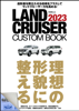 LAND CRUISER CUSTOM BOOK 2023 - LAND CRUISER CUSTOM BOOK編集部