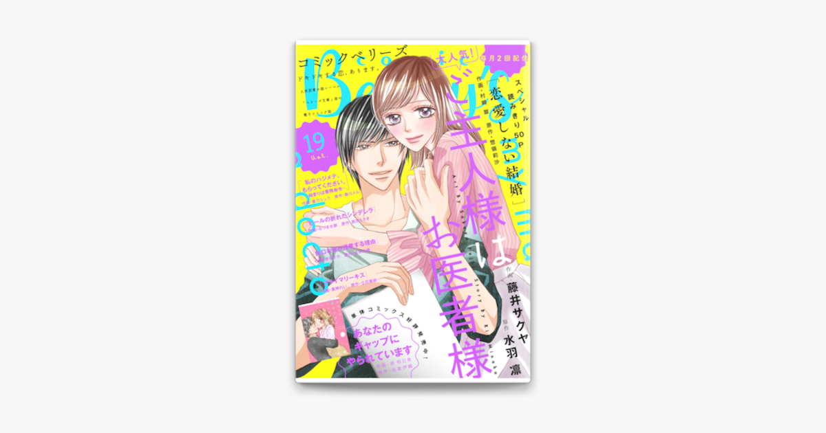 Apple Booksでcomic Berry S Vol 19を読む Apple Booksでcomic Berry S Vol 19を読む