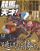 競馬の天才!2022年11月号 - 競馬の天才編集部