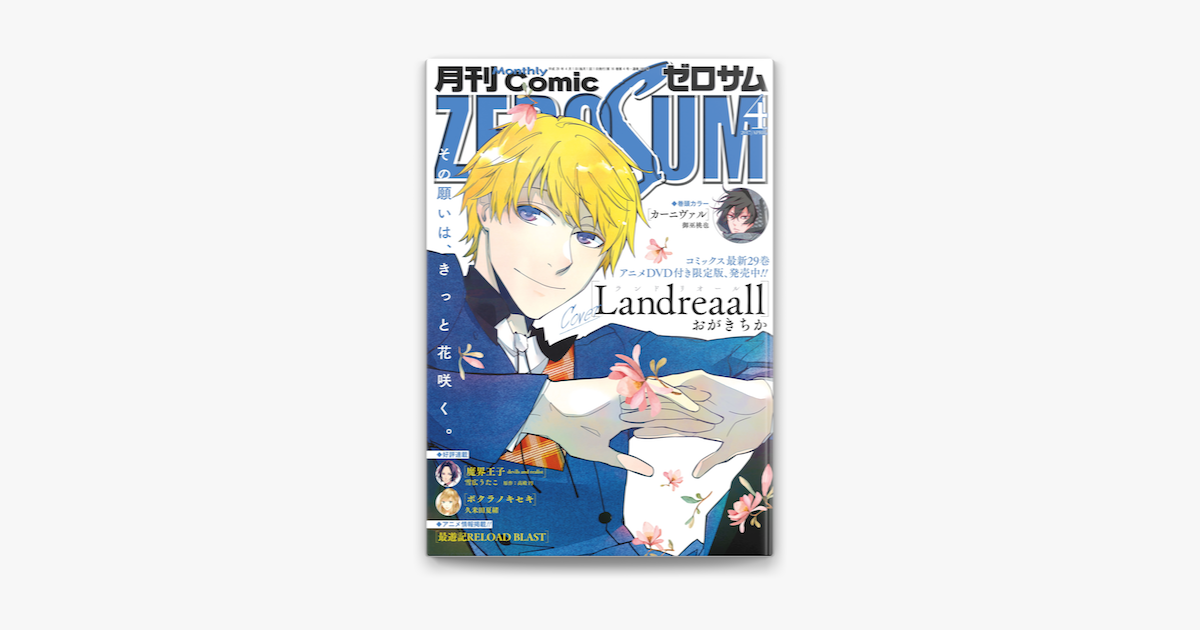 Apple Booksでcomic Zero Sum コミック ゼロサム 17年4月号を読む