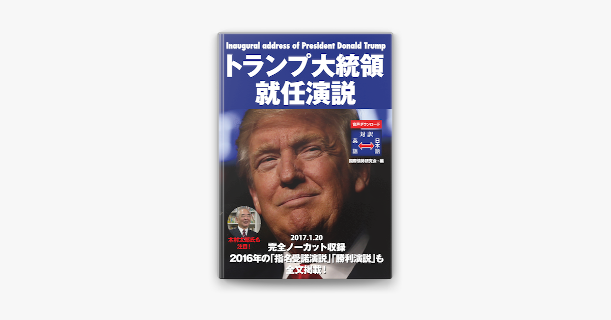 Apple Booksでトランプ大統領就任演説を読む