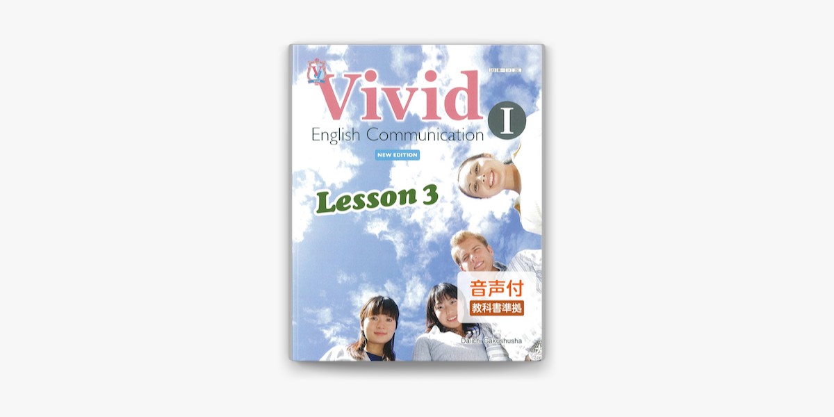 Apple Booksでvivid English Communication I New Edition サウンドブック Lesson3を読む