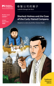 Sherlock Holmes and the Case of the Curly Haired Company (Traditional) - Arthur Conan Doyle