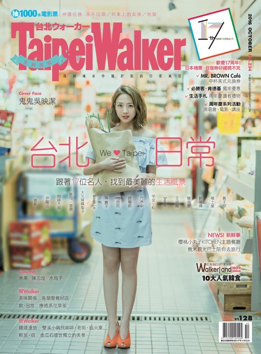 Taipei Walker 234期 10月號