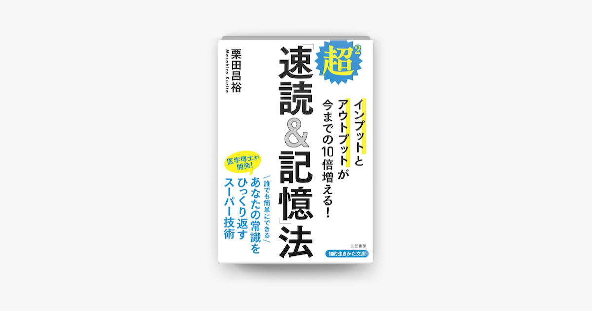 Apple Booksで超2 速読 記憶 法を読む