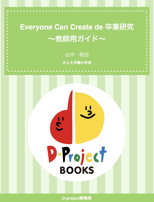 Everyone Can Create de 卒業研究