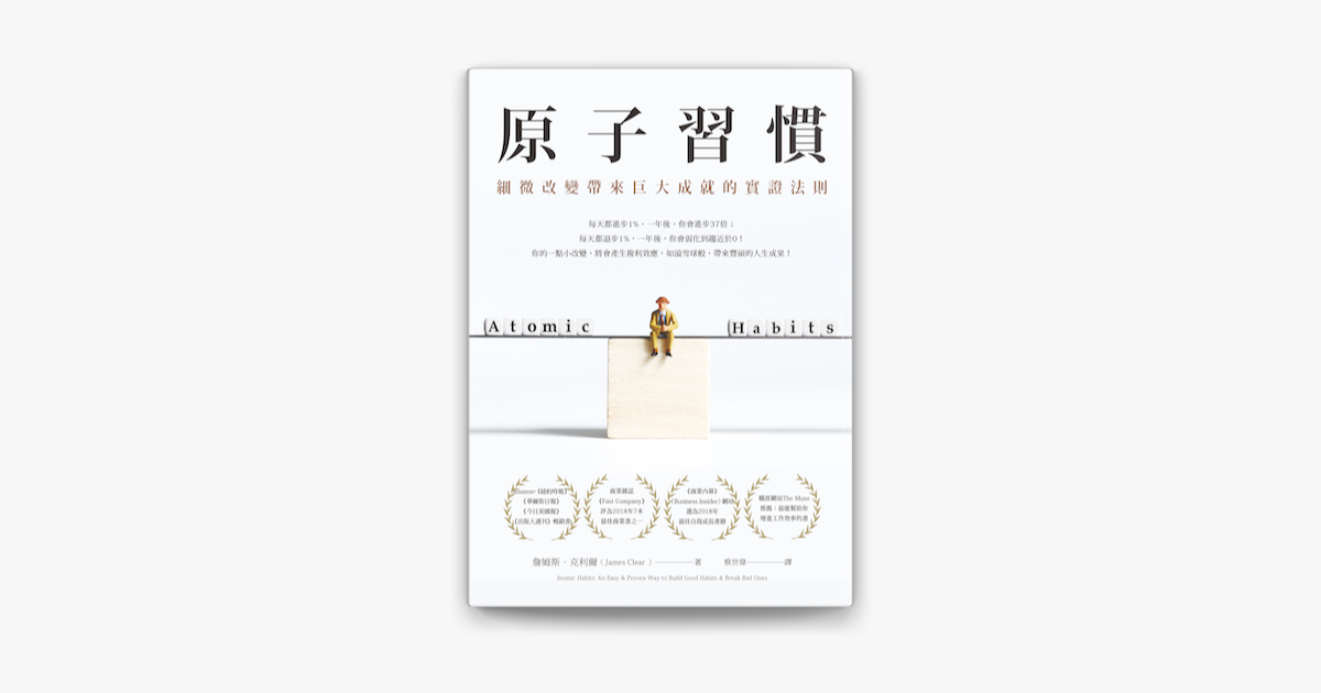原子習慣on Apple Books