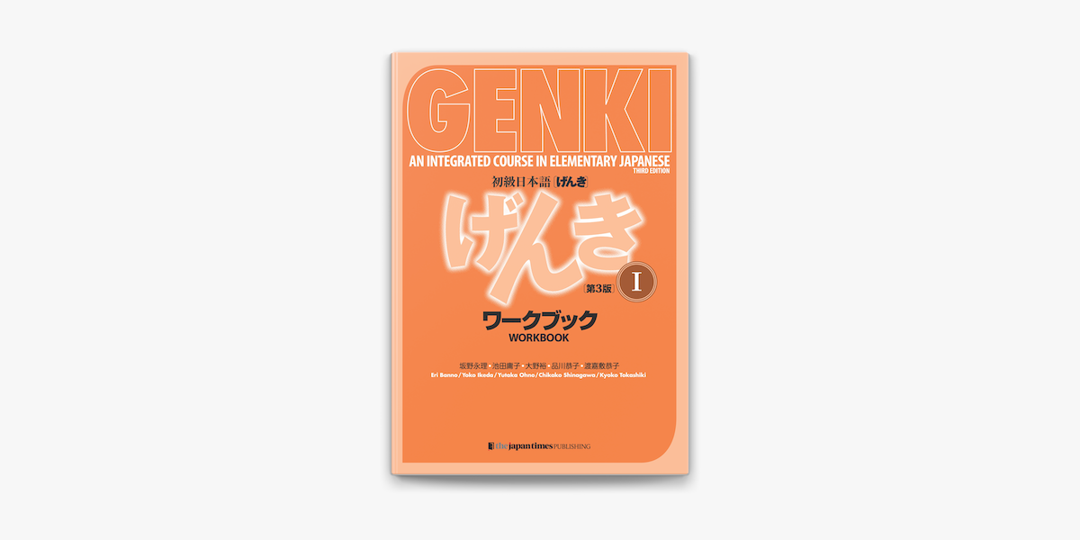Apple Booksでgenki An Integrated Course In Elementary Japanese I Workbook Third Edition 初級日本語 げんき I ワークブック 第3版 を読む Apple Booksでgenki An Integrated Course In Elementary Japanese I Workbook Third Edition 初級日本語 げんき I ワークブック 第3版 を読む