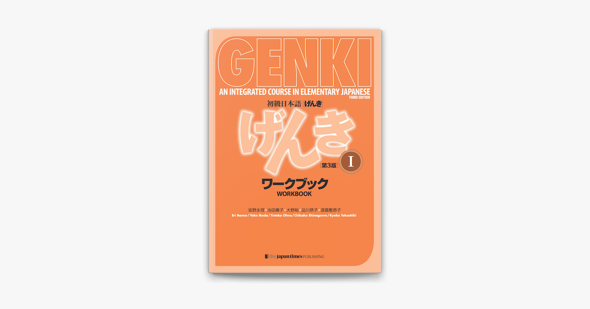 Genki An Integrated Course In Elementary Japanese I Workbook Third Edition 初級日本語 げんき I ワークブック 第3版 On Apple Books