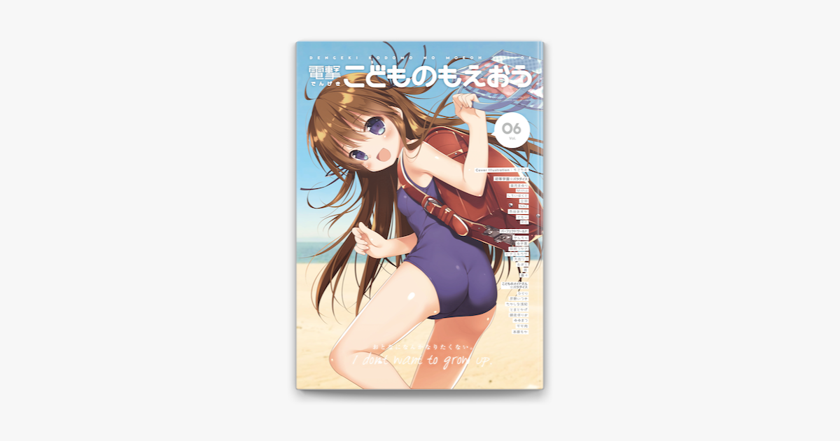 Apple Booksで電撃こどものもえおう Vol 06を読む