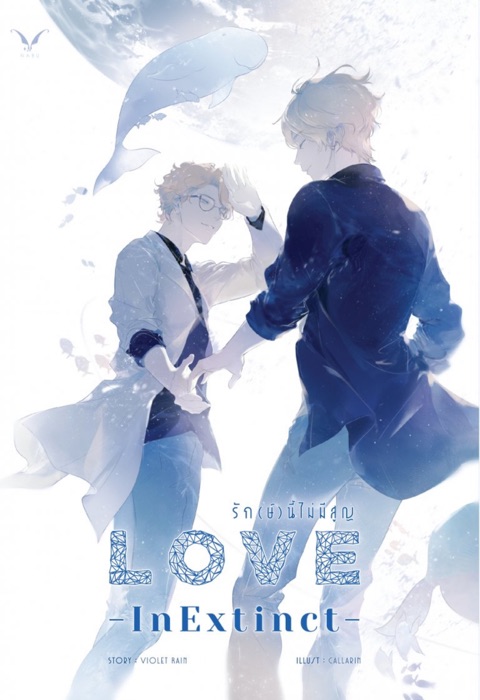 LOVE InExtinct รัก(ษ์)นี้ไม่มีสูญ