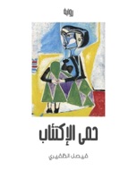 حمى الإكتئاب