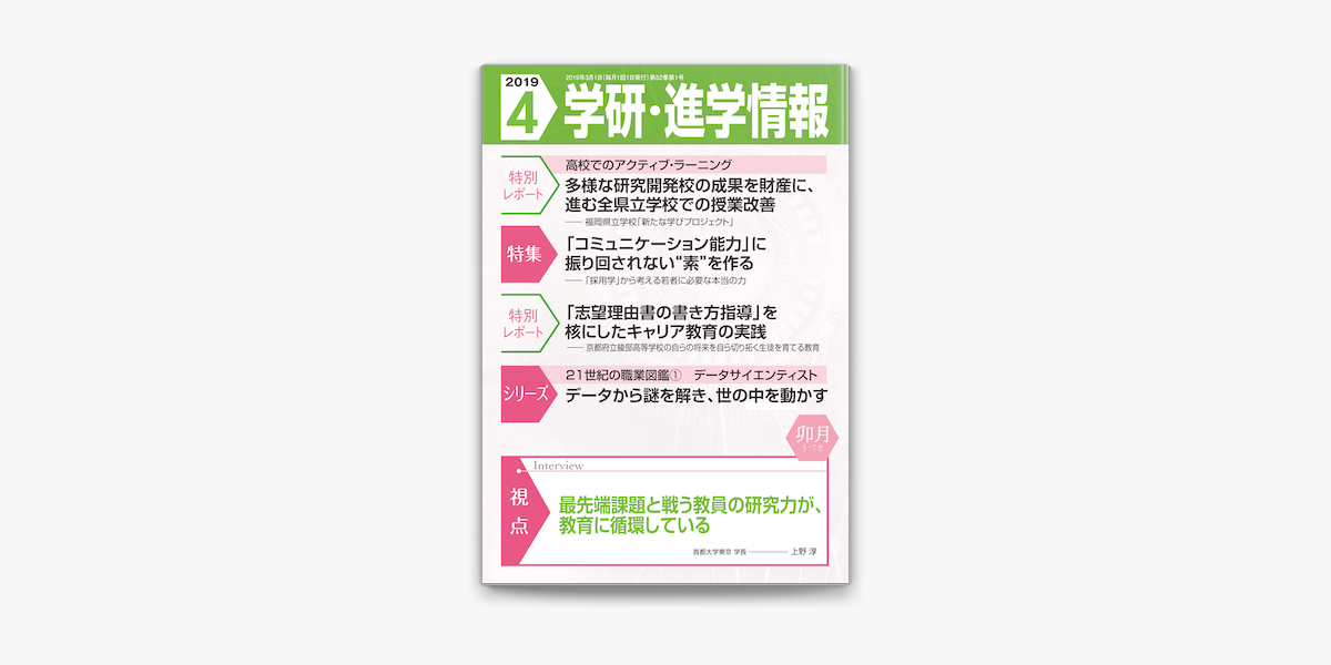 Apple Booksで学研 進学情報を読む